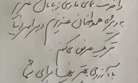 دست خط مهدوی‌کیا را ببینید