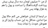 ادعای صحرا کریمی علیه آهنگساز مشهور ایرانی