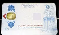 طریقه پرداخت هزینه کارت ملی هوشمند
