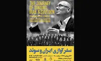 35 خواننده سوئدی در نیاوران کنسرت می دهند