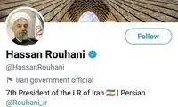 عنوان صفحه توئیتر حسن روحانی تغییر کرد