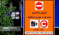 کاهش ۵۲درصدی ترافیک پایتخت