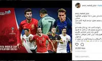 واکنش ژوله به هم‌گروهی ایران با اسپانیا و پرتغال
