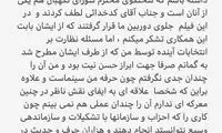 پگاه آهنگرانی پیشنهاد کدخدایی را نپذیرفت
