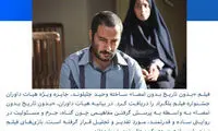 «بدون تاریخ بدون امضا» برنده جایزه فیلم بلگراد