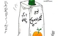 آبمیوه با طعم نوید محمدزاده رسید!
