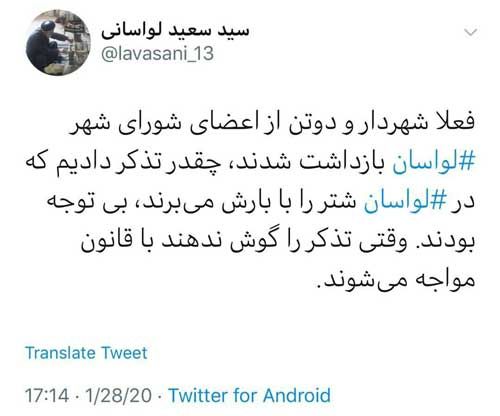 شهردار لواسان بازداشت شد