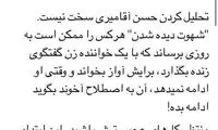 واکنش به لایو اینستاگرامیِ آقامیری با احلام!