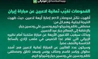 شکایت مجدد عراق از فدراسیون فوتبال ایران