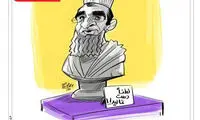طنز؛ سلسله‌ هخامالشی!