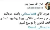 نماینده مجلس خواستار استعفای عنابستانی شد