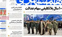عناوین روزنامه های امروز 93/08/27