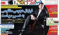 عناوین روزنامه های ورزشی 94/06/11