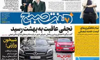 عناوین روزنامه های امروز 96/06/06