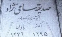 عکس: آرامگاه اولین بازیگر زن سینمای ایران