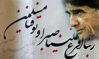 «ربنا»ی شجریان بالاخره روی آنتن رفت