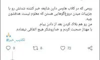 خبر مرگ مهناز افشار تکذیب شد