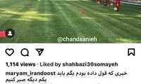 پخش تلویزیونی بازی تیم ملی بانوان ایران