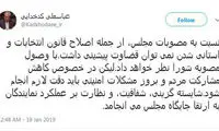 نظر کدخدایی درباره اصلاح قانون انتخابات مجلس