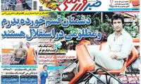 عناوین روزنامه های ورزشی 94/05/01