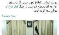 جزئیاتی از دیدار فرستاده ویژه علی‌اف با واعظی