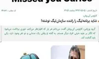 اعتراض جالب آنالیزور پرسپولیس به سازمان لیگ