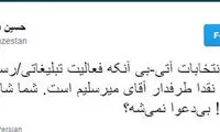 دهباشی به روحانی رای نمی دهد