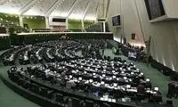 پخش کلیپی در صحن مجلس که اشک وزرا را درآورد 
