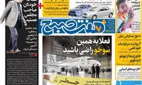 عناوین روزنامه‌های امروز ۲۴ / ۱۱ / ۹۶