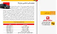 معاوضه قبر میلیاردی با ماشین مدل بالا!