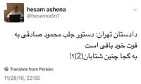 حسام‌الدین آشنا: به کجا چنین شتابان؟!