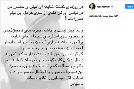شادمهر: حضورم در سینمای ایران را تکذیب می کنم
