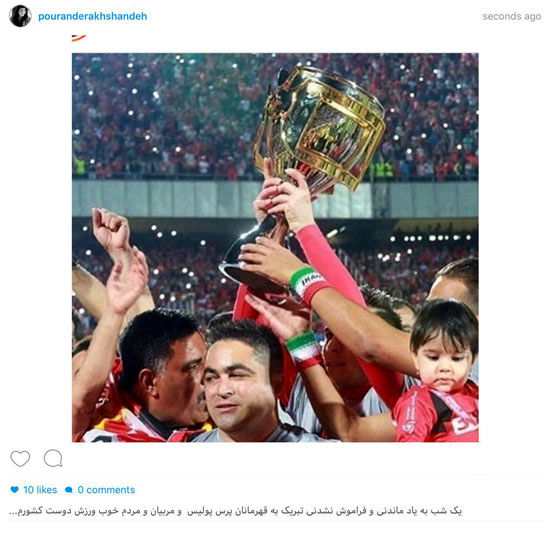 واکنش هنرمندان به قهرمانی پرسپولیس