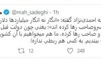 واکنش صادقی به انتقاد ربیعی از احمدی‌نژاد