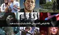 ۳۵ فیلمی که در سال ۲۰۲۰ نباید از دست بدهید