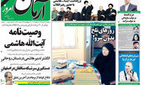 عناوین روزنامه های امروز 95/10/23