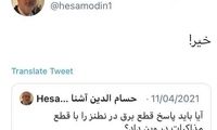سوال آشنا درباره حواشی برگزاری مذاکرات وین