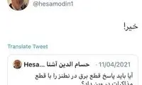 سوال آشنا درباره حواشی برگزاری مذاکرات وین