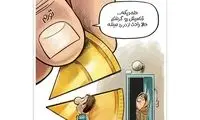 نسبت حقوق کارگران و قیمت سکه!