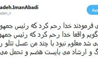 کنایه ایمن آبادی به رئیسی: تتلو وزیر ارشادت میشد