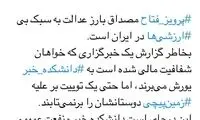 فتاح علیه حدادعادل؛ پُشت‌پرده ماجرای مدرسه