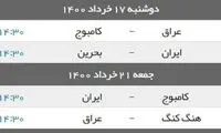 اعتراض تیم ملی فوتبال عراق به AFC