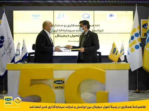 جزئیات توافق ایرانسل و شرکت سرمایه‌گذاری غدیر