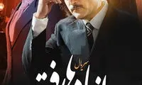 آهنگ جدید رضا یزدانی برای سریال «از یادها رفته‌»