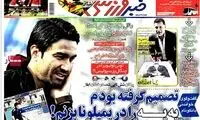 عناوین روزنامه های ورزشی 91/11/16