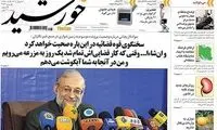 تیتر جالب یک روزنامه به نقل از جواد لاریجانی