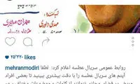 جنجال آفرینی مهران مدیری با نام «کوروش»