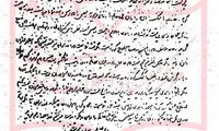 بازخوانی نامه آیت‌ الله کاشانی به مصدق