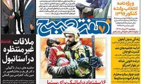 عناوین روزنامه های امروز 96/05/11