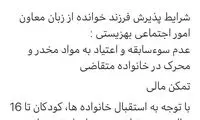شرایط سنی پذیرش فرزندخوانده تغییر کرد